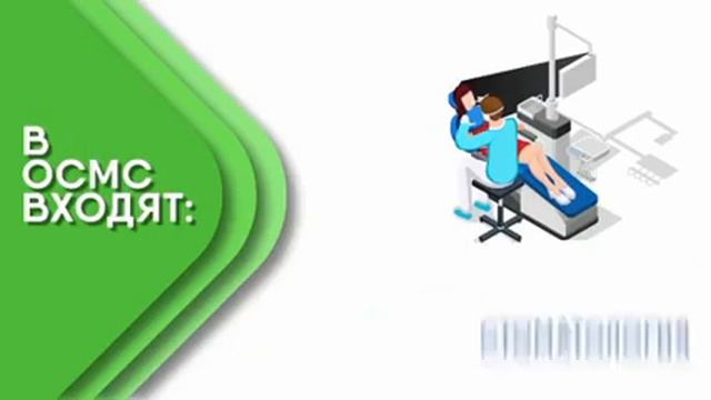 В ОСМС входят: смотреть онлайн