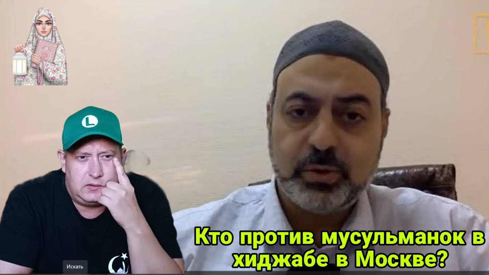 Кто нападает на мусульманок в хиджабе в Москве? смотреть онлайн