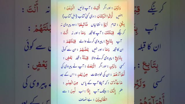 #Surah Al Baqara Ayat 145#Translation#Islamic Teaching#Quran Samjo# смотреть онлайн