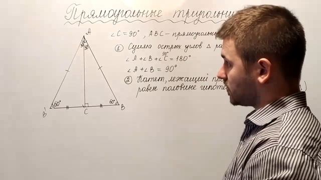 Прямоугольные треугольники и их свойства смотреть онлайн