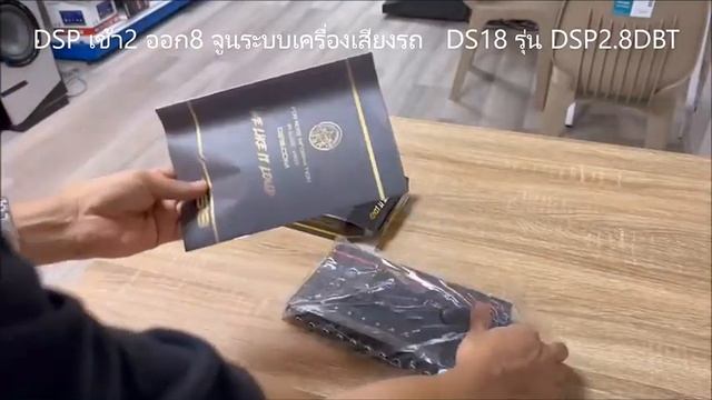 DS18 DSP Crossover DS18 รุ่นDSP2.8DBT ปรับแต่งจูนระบบเสียง เครื่องเสียงรถยนต์ เข้า2ออก8CH.ผ่านบลูทู смотреть онлайн