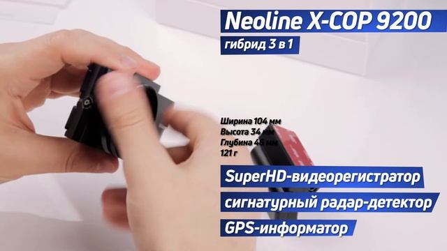 NEOLINE X-COP 9200. Гибрид 3 в 1. Основные характеристики. Примеры съемок (день/ночь). Распаковка. смотреть онлайн