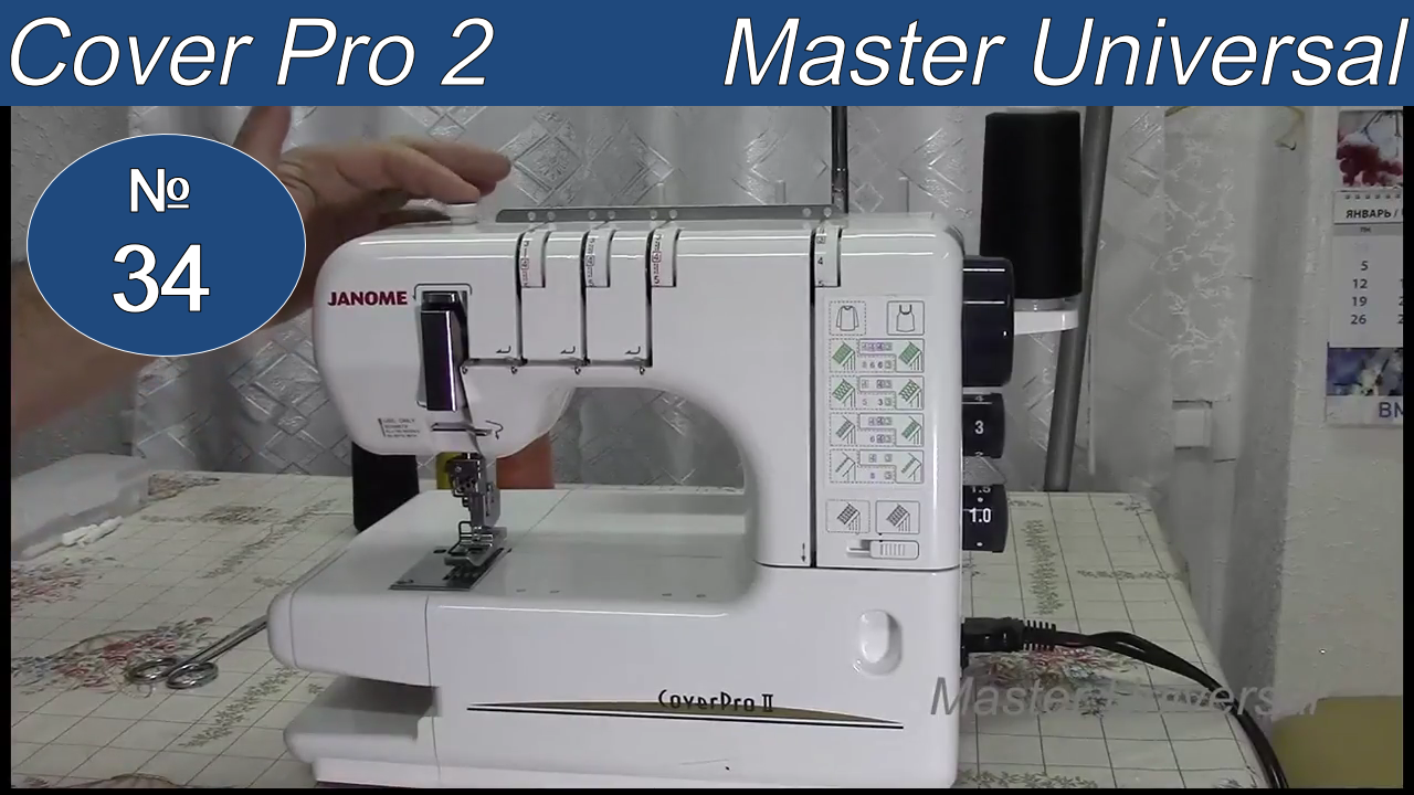 Обзор по регуляторам. Как поставить иголки на распошивальной машинке Cover Pro2. Видео №34.