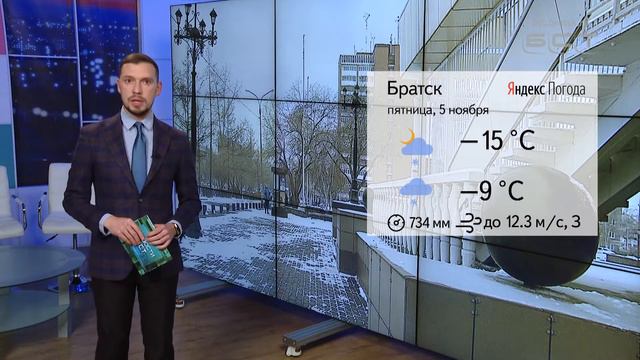 ПОГОДА В БРАТСКЕ НА ВЫХОДНЫХ смотреть онлайн