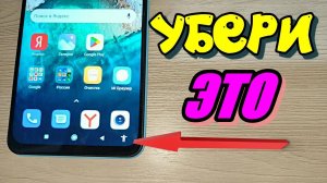 КАК УБРАТЬ И УДАЛИТЬ ЧЕЛОВЕЧКА ВНИЗУ ЭКРАНА НА ТЕЛЕФОНЕ