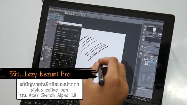 รีวิวแก้ปัญหาปากกาเส้นยึกยือ (Acer switch alpha12) บน Photoshop ด้วย Lazy Nezumi Pro смотреть онлайн