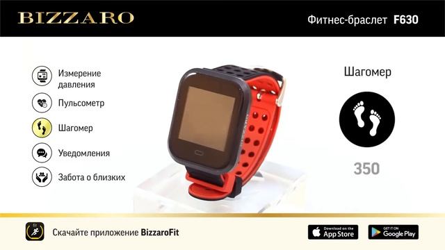 Bizzaro F630 смотреть онлайн