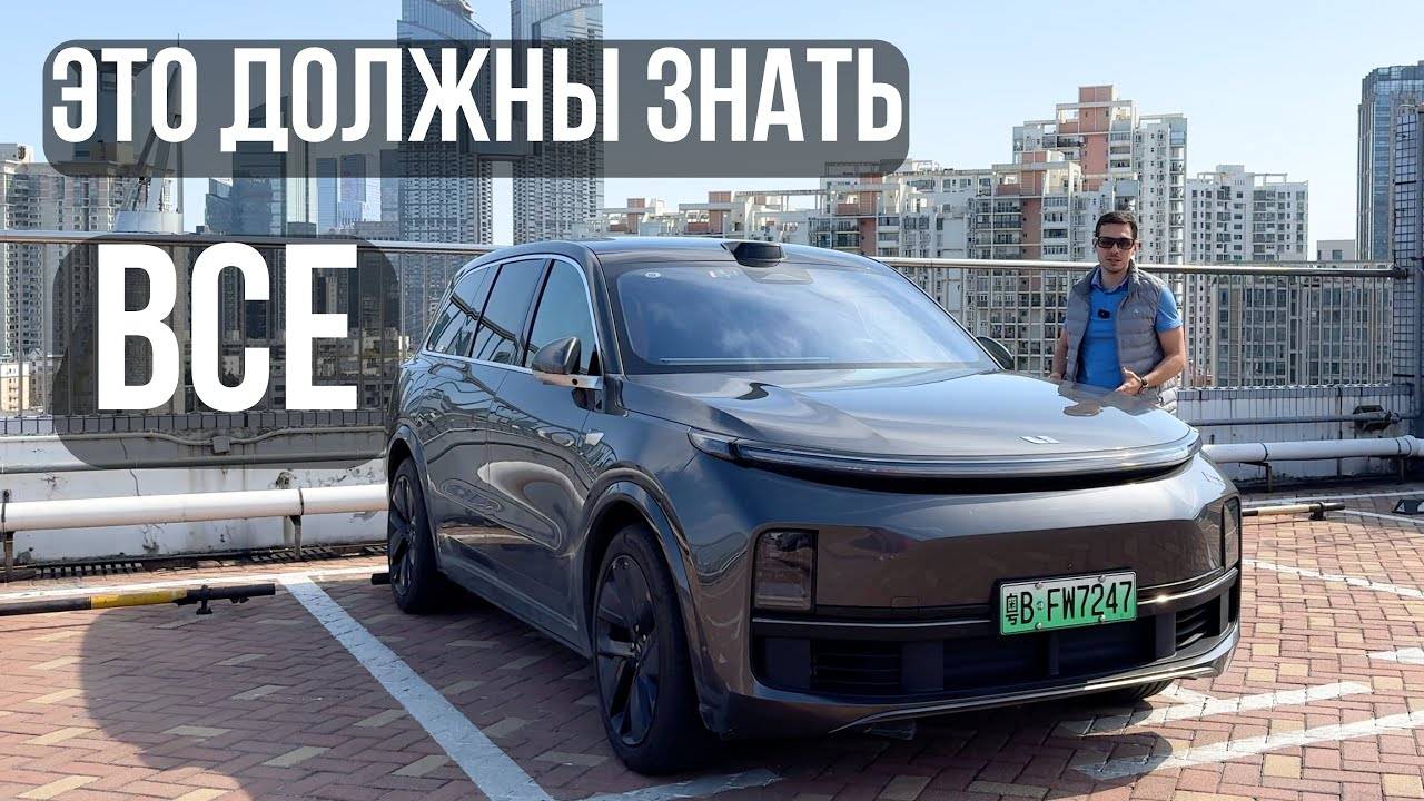 Отзыв. 1.5 года с Li-9. О надежности, глюках, подвеске. Что теперь с ним делать_ #авто смотреть онлайн