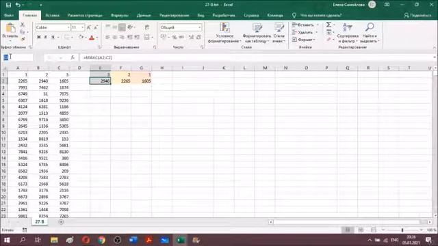№27 КЕГЭ информатика. Решение через Excel (тр.раб. от10.12.2020) смотреть онлайн