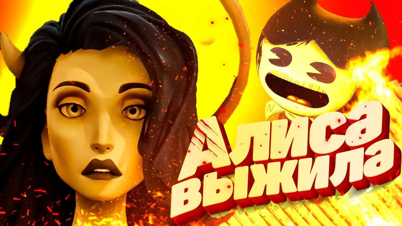 Чернильное ВОСКРЕШЕНИЕ - Бенди 2 / BATDR & BATIM Bendy and the Dark Revival Теория и Секреты смотреть онлайн