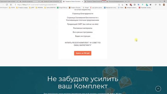 Обзор Реселл-Комплекта с Правами Личной Марки "41 Прибыльный Совет по Email Маркетингу" смотреть онлайн