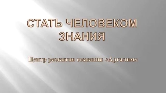 Универсальный алгоритм Знания смотреть онлайн