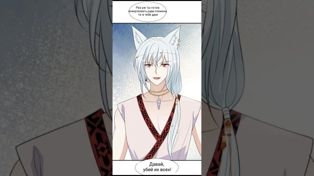 Я переродилась женой зверолюда.115 глава #манга #манхва #маньхуа #manga смотреть онлайн