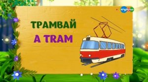 Magic English. Тема "В городе"