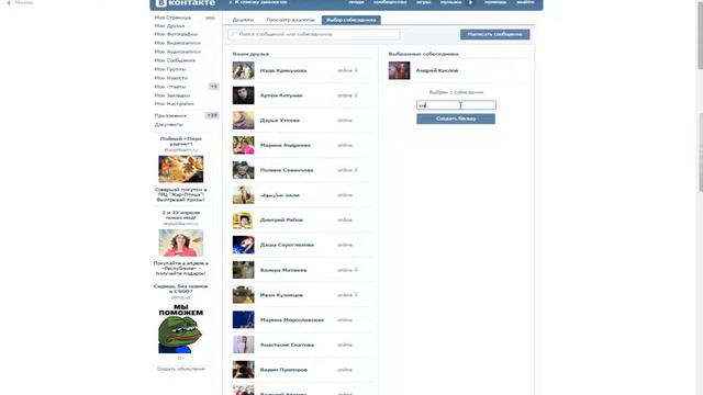 как создать беседу в вк смотреть онлайн