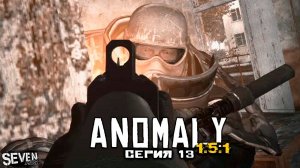 СТАЛКЕРЫ НАЗЫВАЮТ ТАКИЕ ДНИ УДАЧНЫМИ... ► СТАЛКЕР Anomaly 1.5.1 Прохождение (Серия 13)