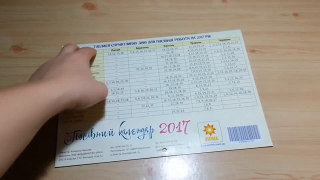 Посівний календар 2017 смотреть онлайн