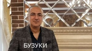 Артур Амирян   Бузуки