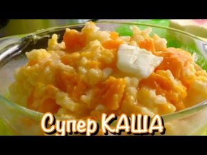 Каша рисовая с тыквой в медленноварке Kitfort KT -2010.