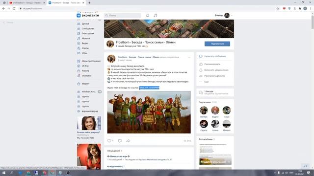 Как найти топ беседу вк по Frostborn смотреть онлайн