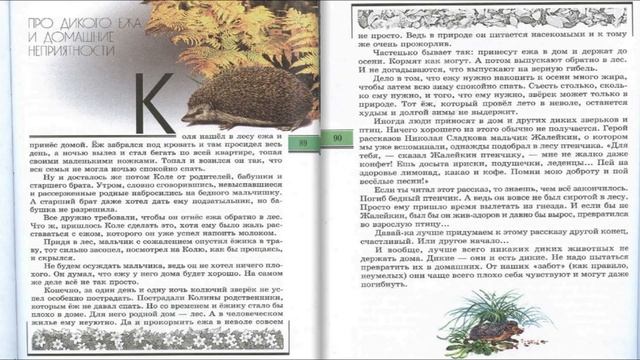 Про дикого ежа и домашние неприятности. Великан на поляне смотреть онлайн