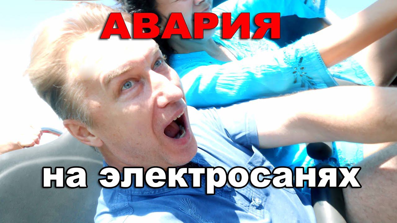 Авария на электросанях в парке Винперл (Vinpearl) . смотреть онлайн