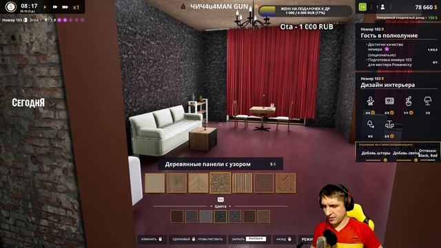 HOTEL RENOVATOR - РЕМОНТ ОТЕЛЯ. ПРОХОЖДЕНИЕ. СТРИМ. смотреть онлайн