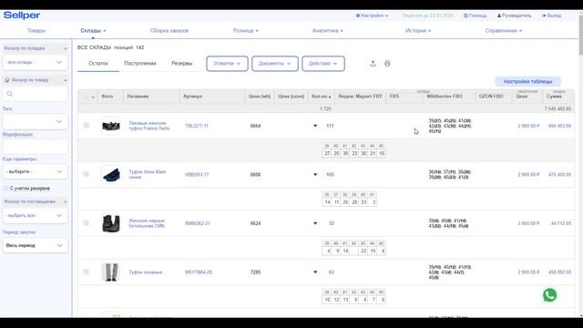 Размерная сетка