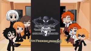 Реакция персонажей ГП на т/и( ꈍᴗꈍ)