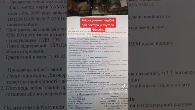 Документы которые необходимо для постановки скутера до 50 куб.,на учёт. смотреть онлайн