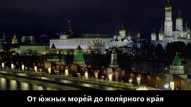 Learn Russian with the Russian Anthem (Lyrics in RUSSIAN and ENGLISH) смотреть онлайн