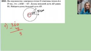 2023 На окружности с центром в точке О отмечены точки А и Б так что угол аоб равен 45