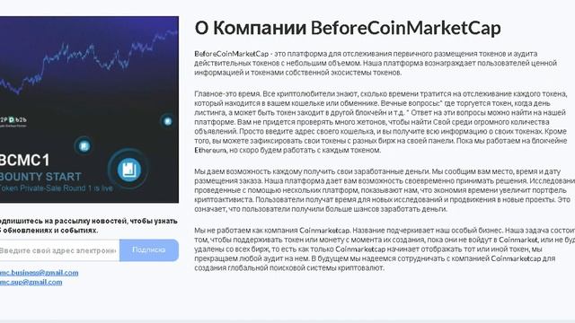 BeforeCoinMarketCap - платформа для отслеживания первоначального размещения токенов и аудита смотреть онлайн