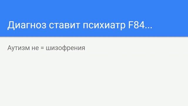 Аутизм. Основные вопросы и ответы. Диагностика, обследования, занятия, диета и тд. часть 1 смотреть онлайн