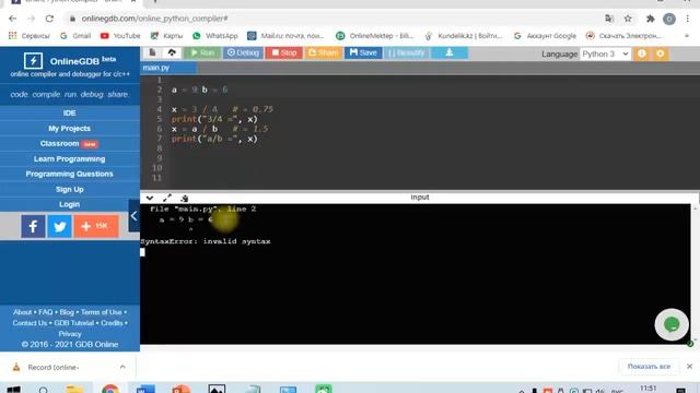 05 02 21г 6класс Python. Арифметические действия смотреть онлайн