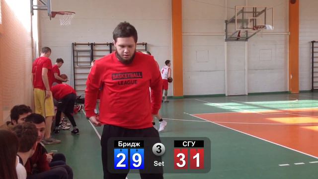 СГУ & Бридж турнир по баскетболу