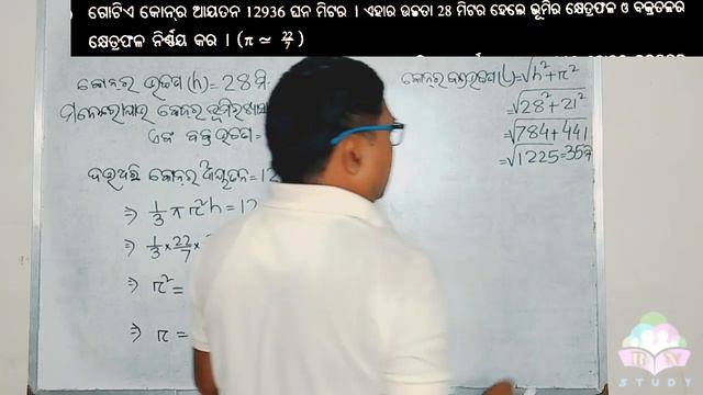 basic concepts of cone//mensuration//class-x//କୋନ଼// ଭାଗ - ୧//rnstudy смотреть онлайн