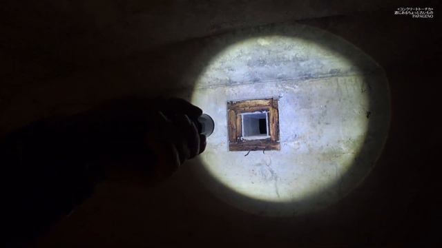 【戦争遺跡(トーチカ)】ここは戦闘指揮所ではありません!! カノン砲陣地です(千葉県旭市)  翻訳字幕あり Translation Subtitles