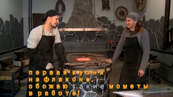 ПЕРВАЯ КУЗНЯ