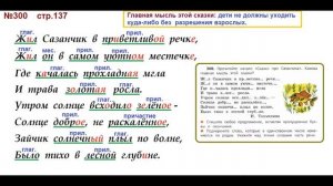 ГДЗ 4 класс, Русский язык, Упражнение. 300  Канакина В.П Горецкий В.Г Учебник, 2 часть