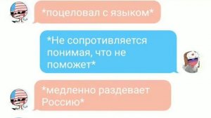 Переписка Америки и России 18+