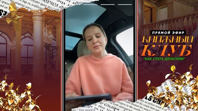 Книжный Клуб “Ваше Богатство - Для Вас