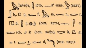 Письмена древности