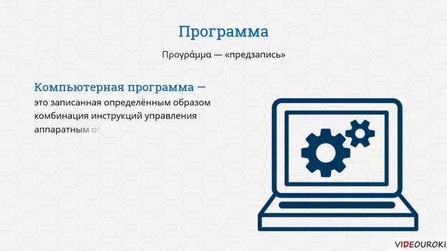 6 класс Информатика Программы и языки программирования смотреть онлайн