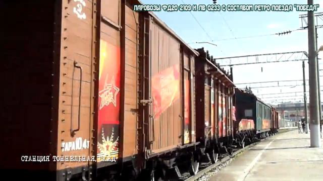 РЕТРО-ПОЕЗД "ПОБЕДА" МАЙ 2021 ГОДА смотреть онлайн