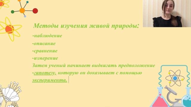 2 урок 5 класс. Методы изучения окружающего мира. смотреть онлайн