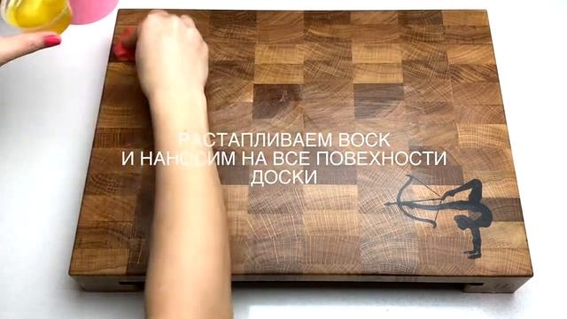 Видеоинструкция по обработке торцевой доски маслом и воском смотреть онлайн