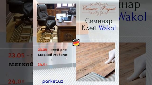 Приглашаем на семинар "Клей Wakol" смотреть онлайн
