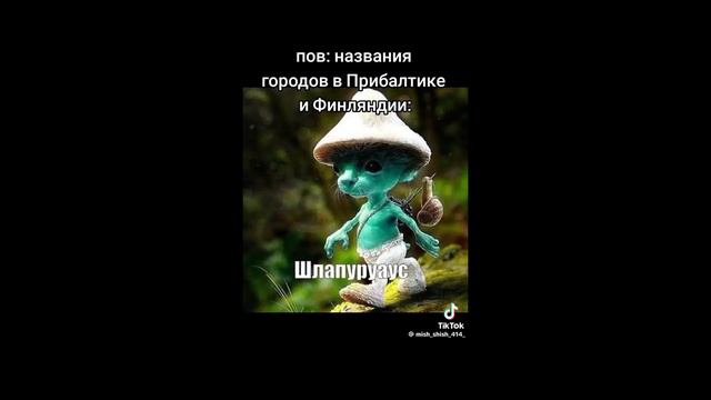 шайлушай - откуда мем? смотреть онлайн