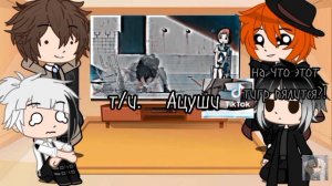 Реакция BSD на т/и 🖤🤍 часть 1